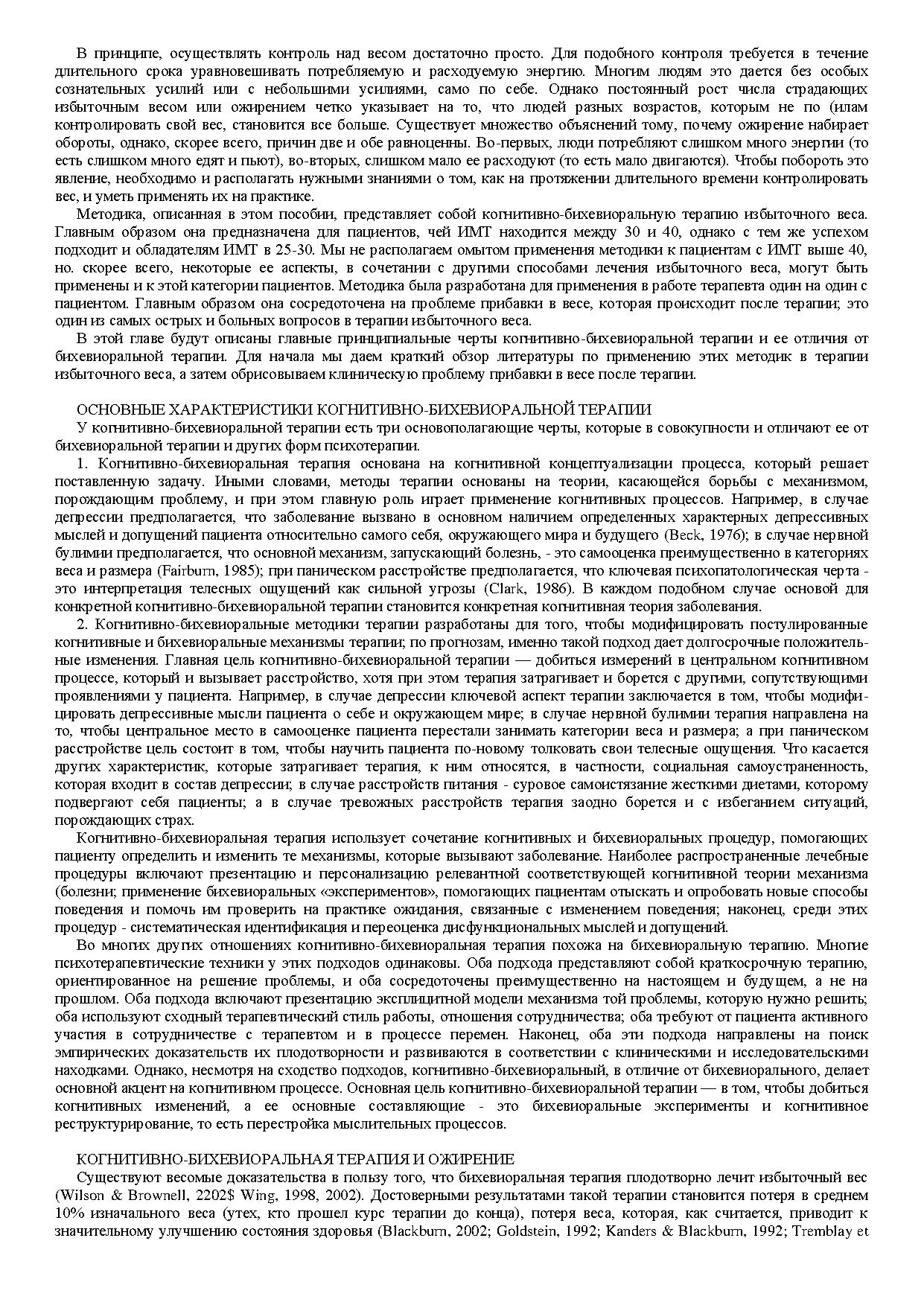 Когнитивно-бихевиоральная терапия ожирения | Дефектология Проф