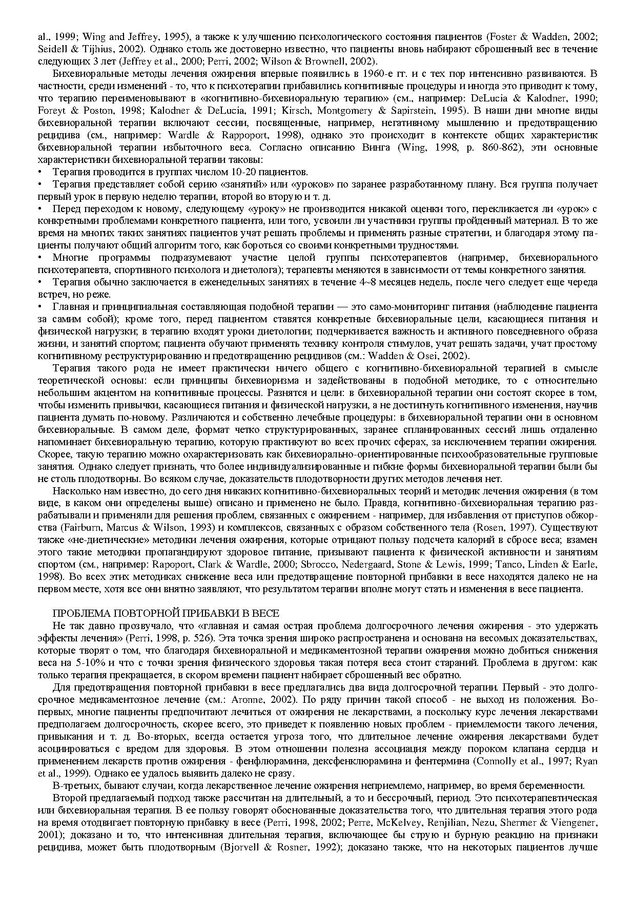 Когнитивно-бихевиоральная терапия ожирения | Дефектология Проф