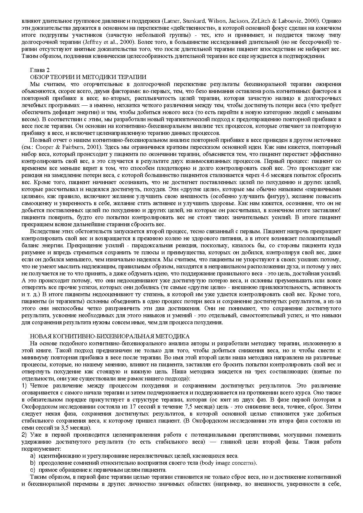 Когнитивно-бихевиоральная терапия ожирения | Дефектология Проф