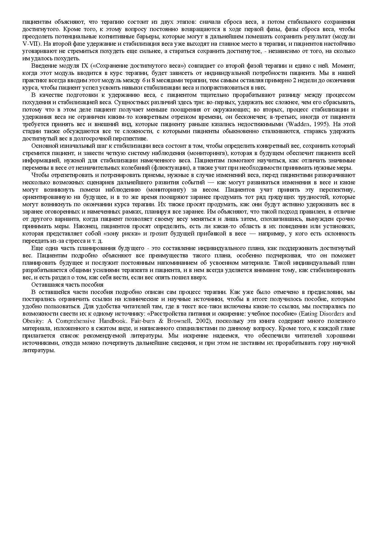 Когнитивно-бихевиоральная терапия ожирения | Дефектология Проф