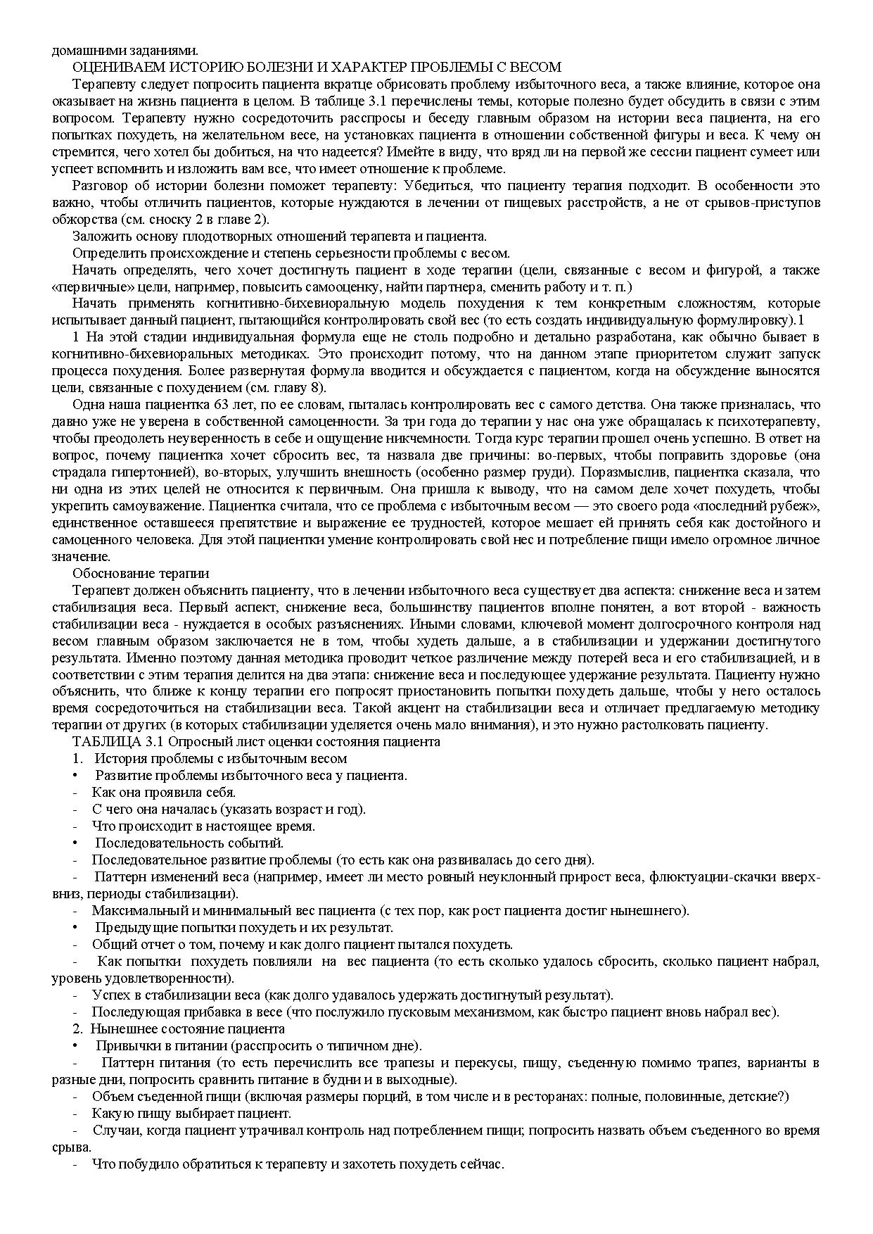 Когнитивно-бихевиоральная терапия ожирения | Дефектология Проф