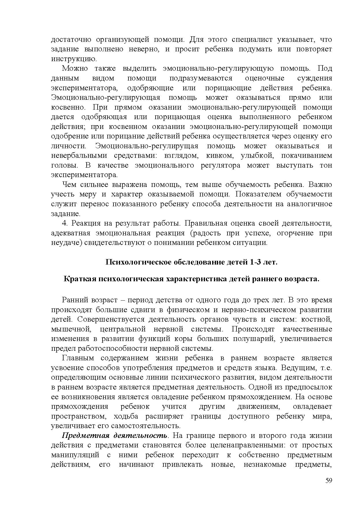 Протокол психологического обследования подростка образец