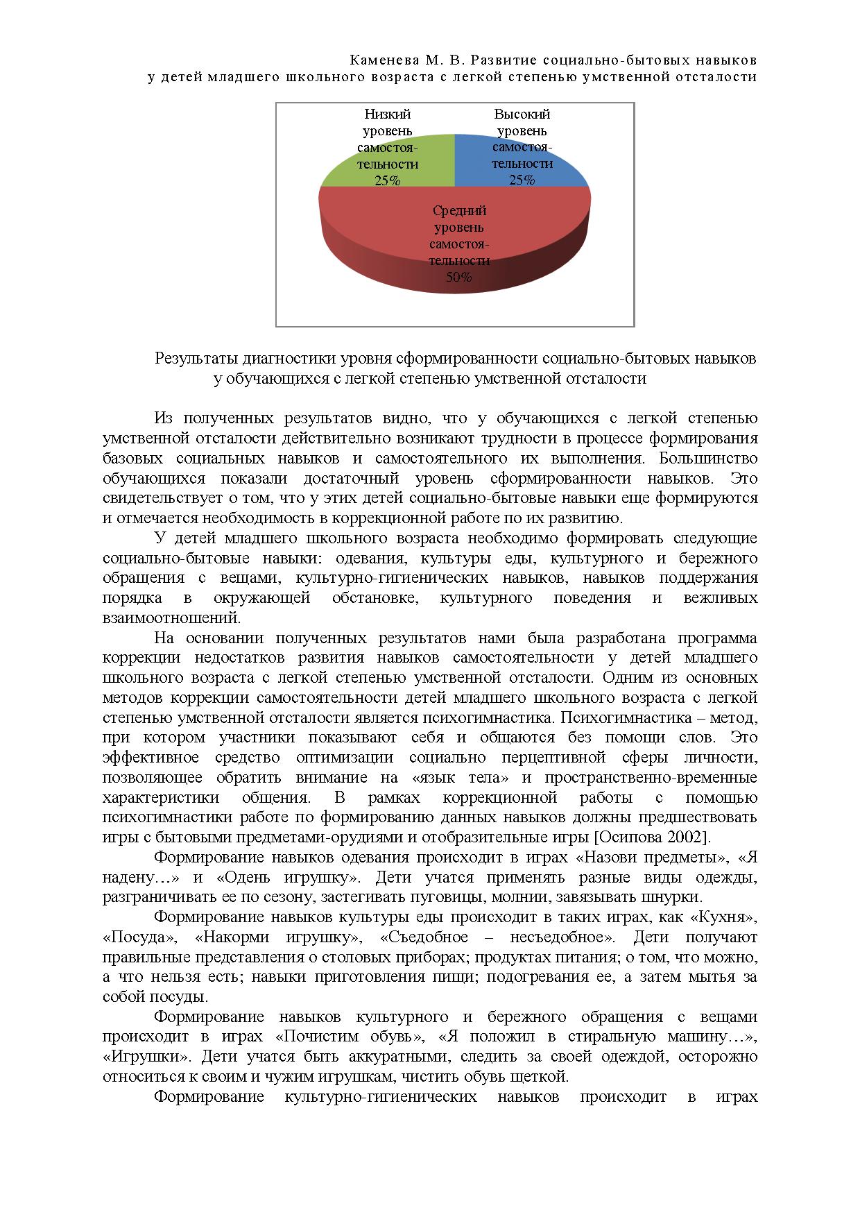 Развитие социально-бытовых навыков у детей младшего школьного возраста с  легкой степенью умственной отсталости средствами психогимнастики |  Дефектология Проф