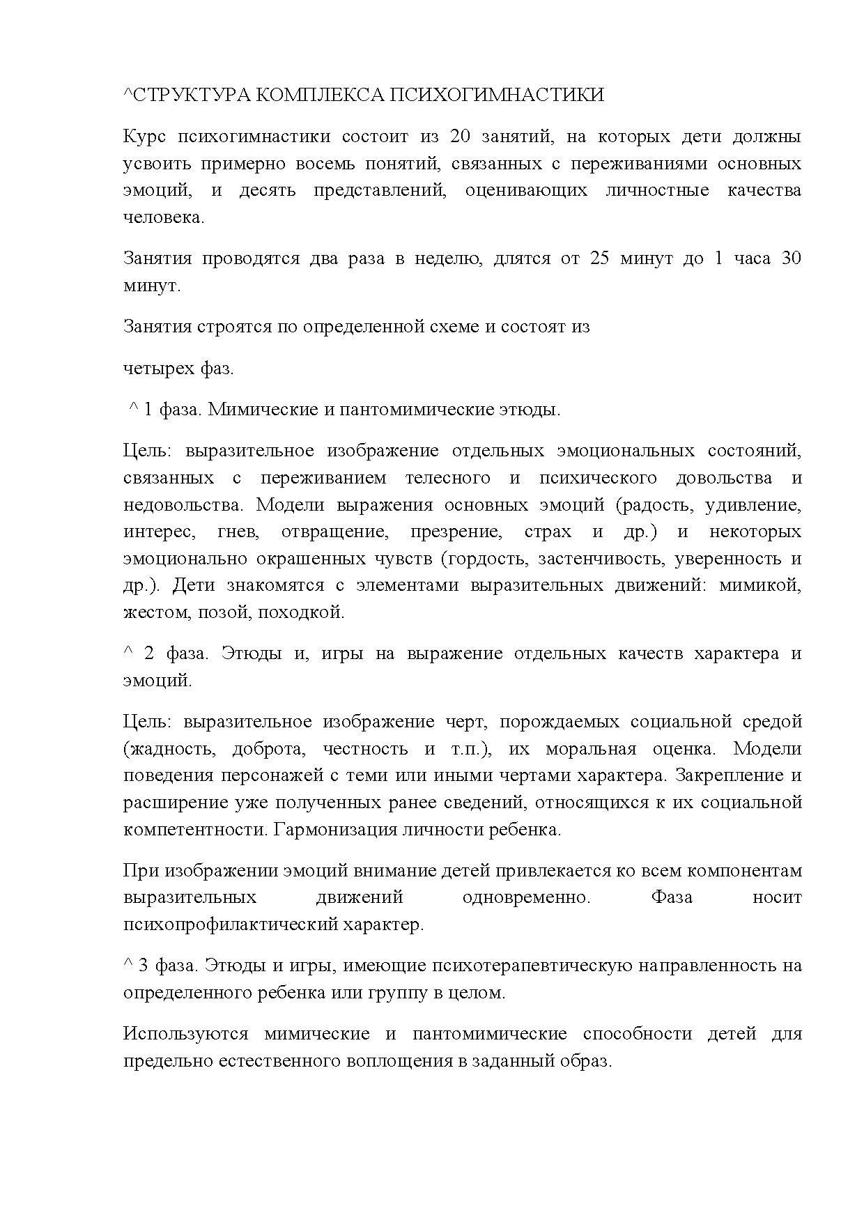 Психогимнастика в начальной школе: Методические материалы в помощь  психологам и педагогам | Дефектология Проф