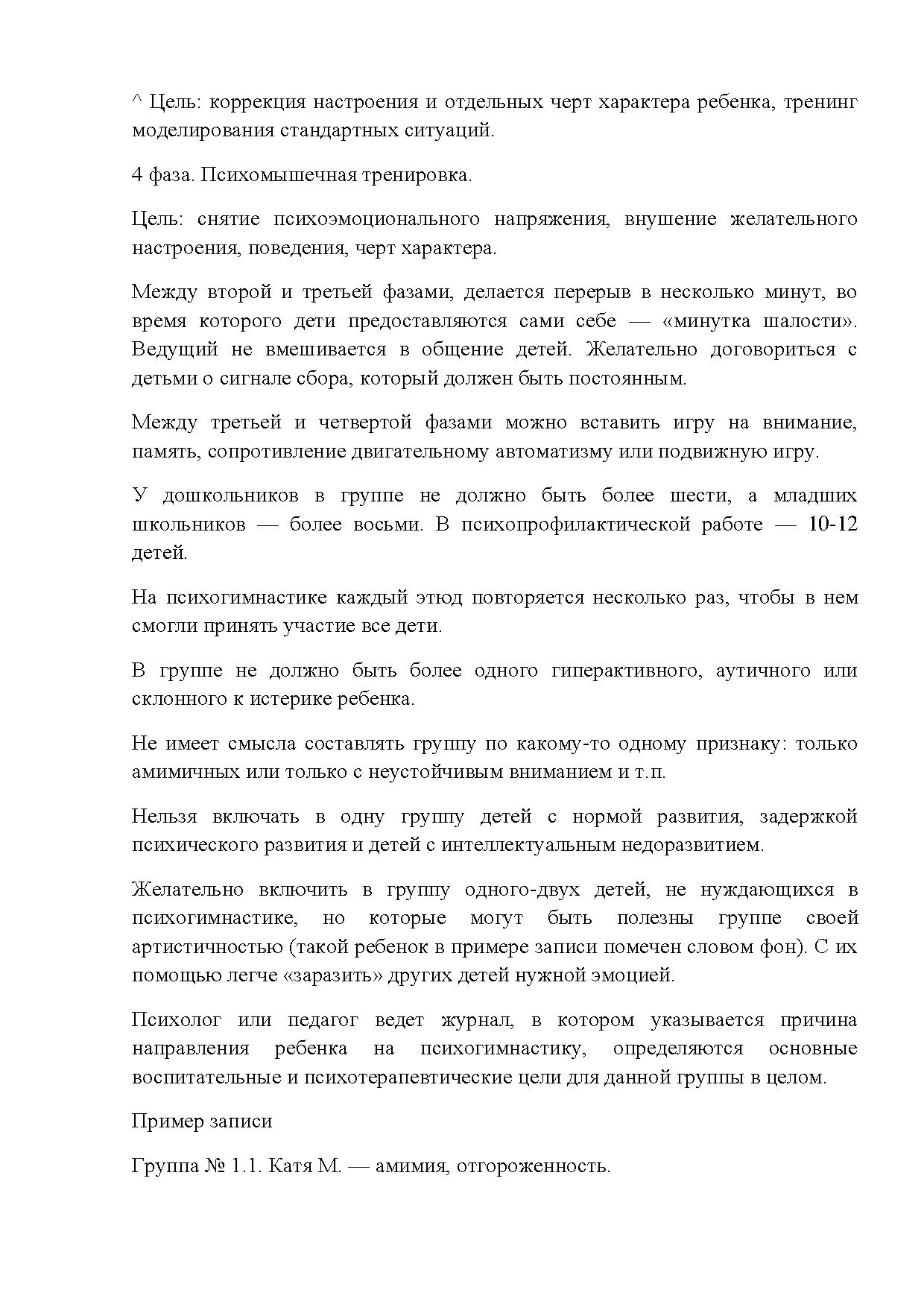 Психогимнастика в начальной школе: Методические материалы в помощь  психологам и педагогам | Дефектология Проф