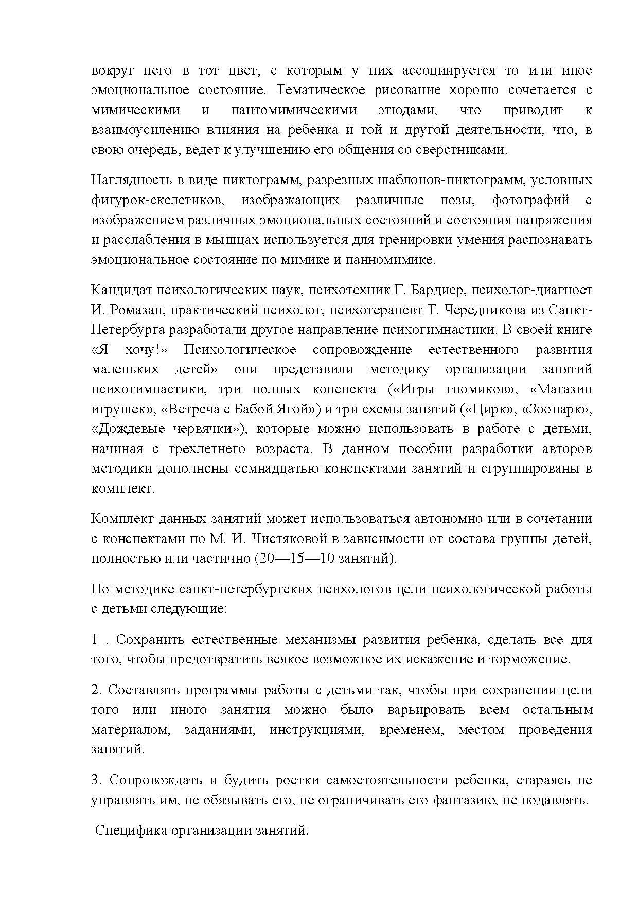 Психогимнастика в начальной школе: Методические материалы в помощь  психологам и педагогам | Дефектология Проф