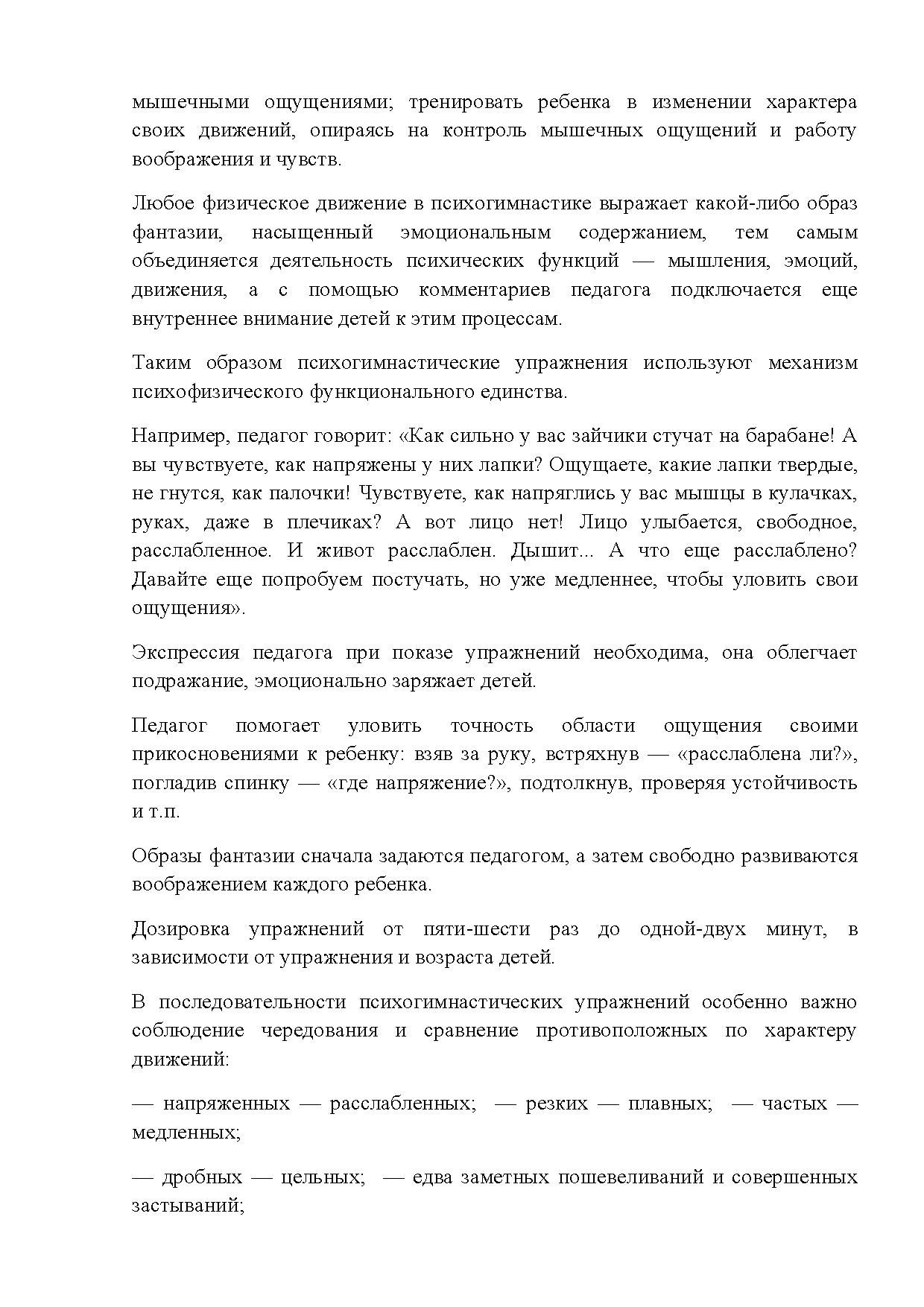 Психогимнастика в начальной школе: Методические материалы в помощь  психологам и педагогам | Дефектология Проф