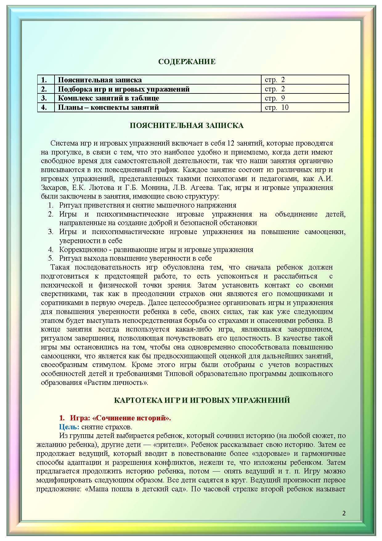 Цикл занятий на тему «Использование подвижных игр и психогимнастических  упражнений на ООД по физической культуре с детьми старшего дошкольного  возраста с целью предупреждения детских страхов» | Дефектология Проф