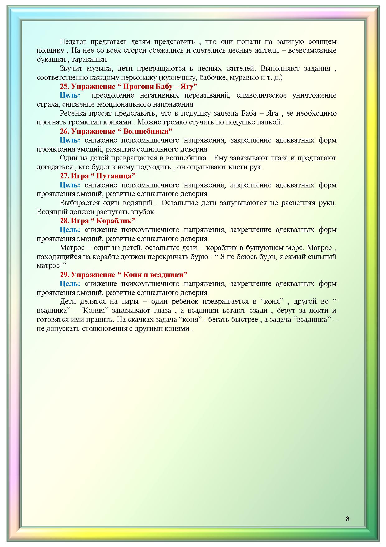 Цикл занятий на тему «Использование подвижных игр и психогимнастических  упражнений на ООД по физической культуре с детьми старшего дошкольного  возраста с целью предупреждения детских страхов» | Дефектология Проф