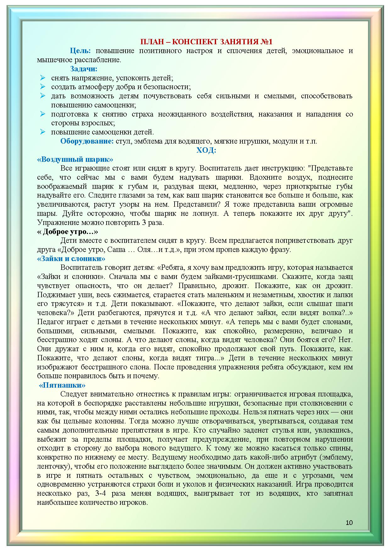 Цикл занятий на тему «Использование подвижных игр и психогимнастических  упражнений на ООД по физической культуре с детьми старшего дошкольного  возраста с целью предупреждения детских страхов» | Дефектология Проф