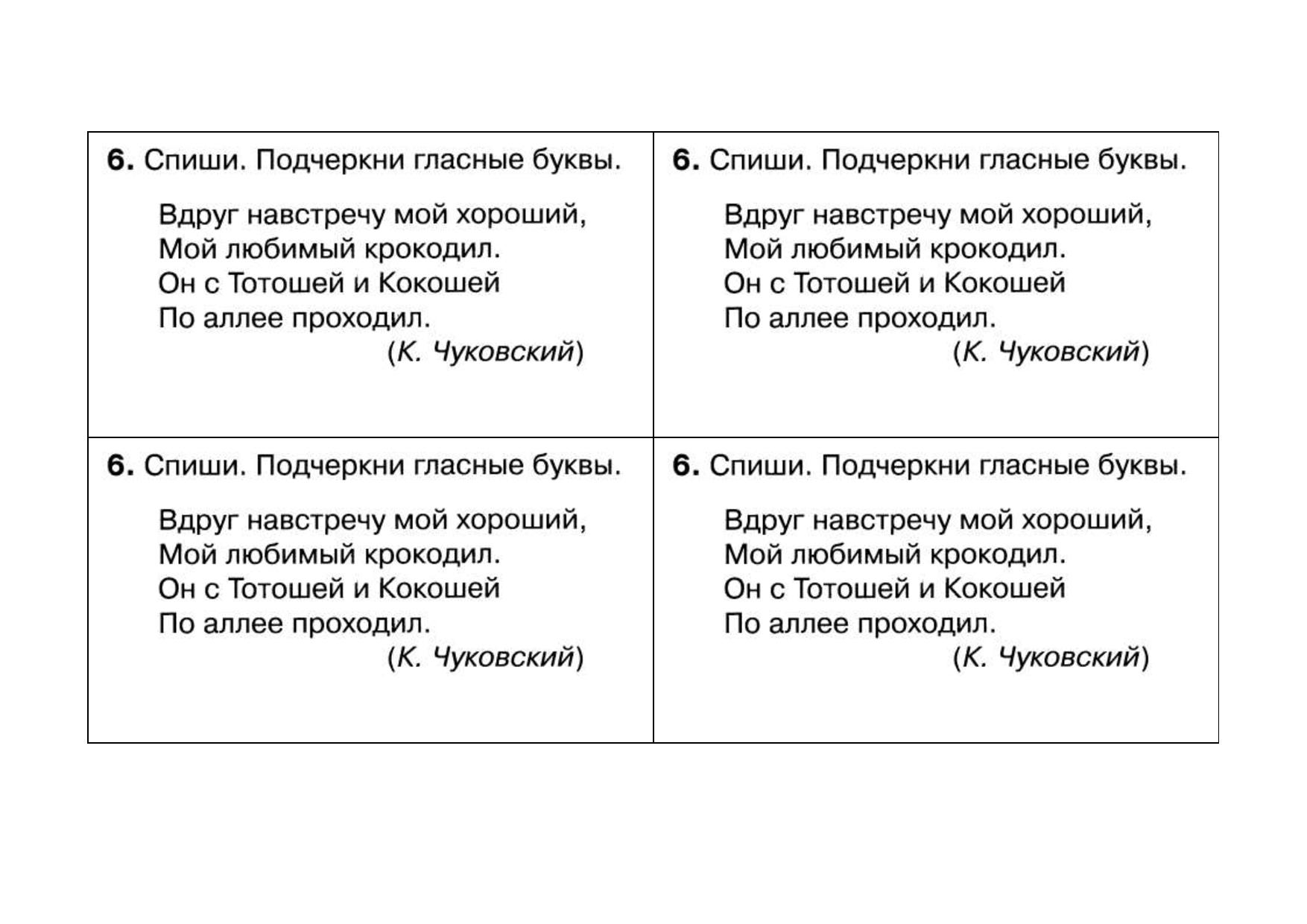 Карточки списывание 1 класс | Дефектология Проф