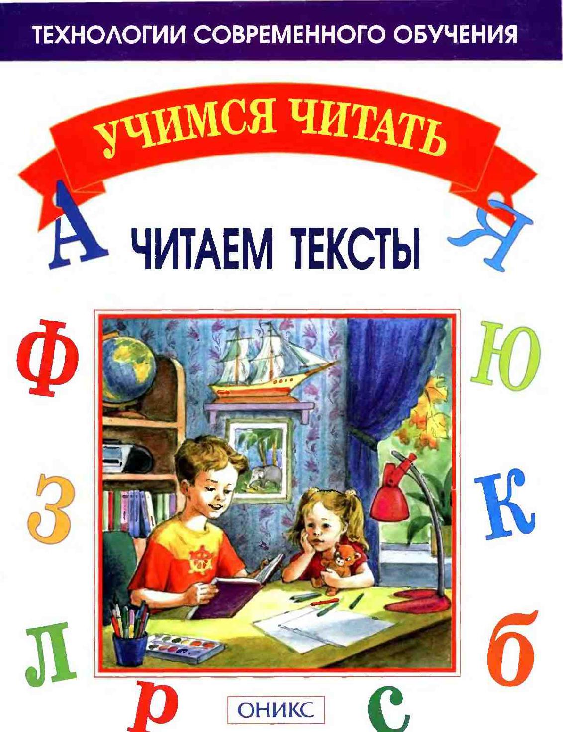 Читаем тексты