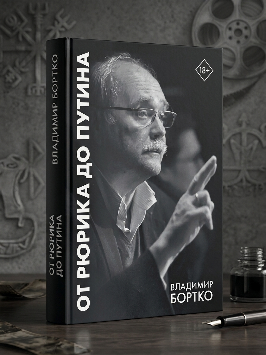 Обложка книги историческая публицистика