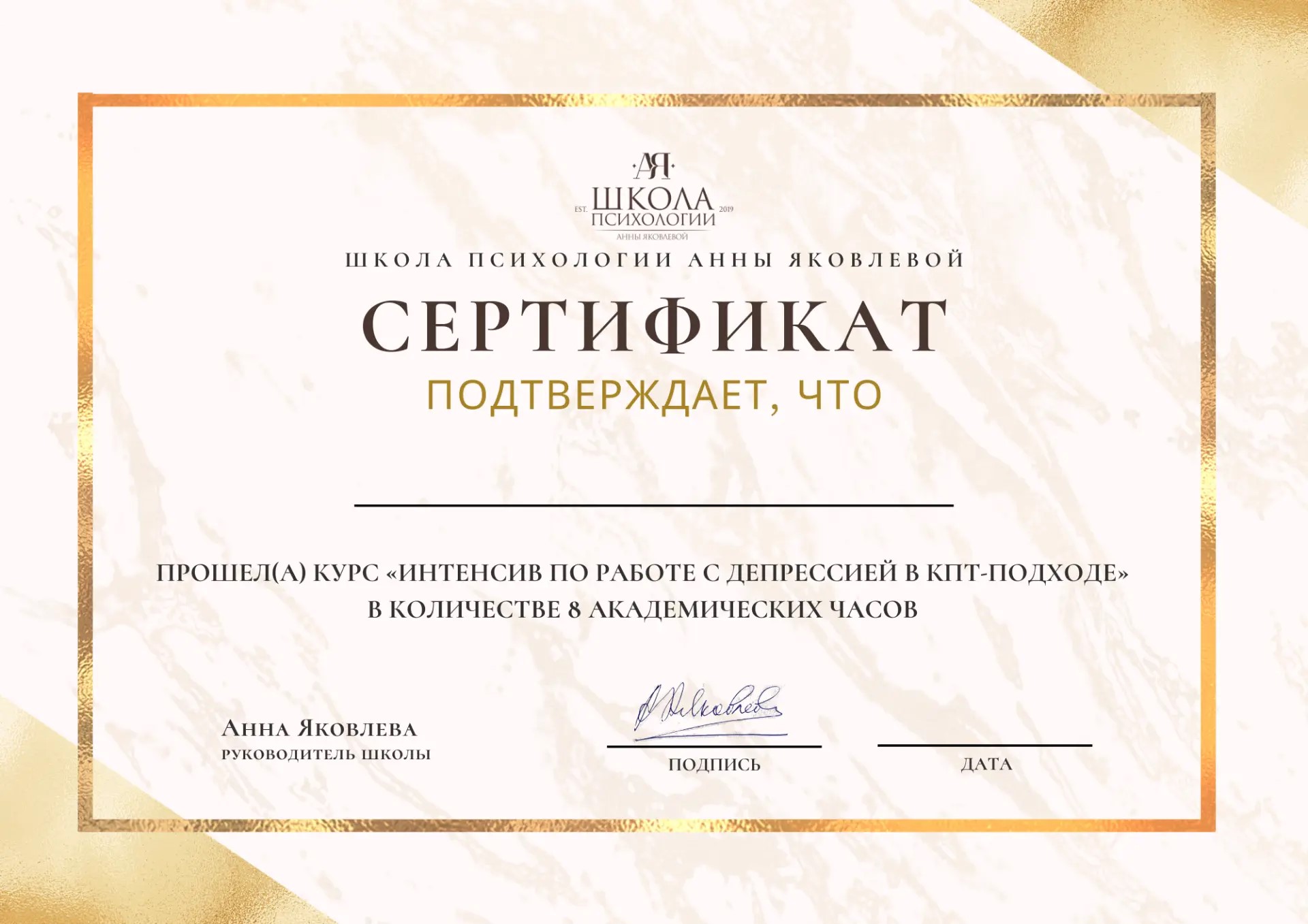Сертификат участника на 8 часов
