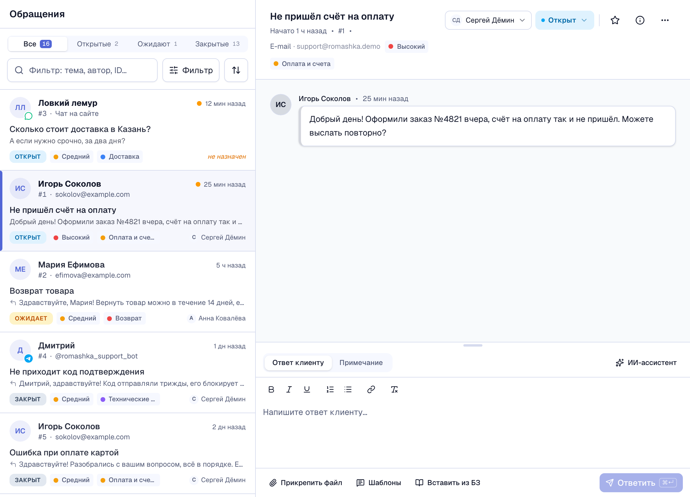 карточка обращения, подписаны лента, поле ответа и панель справа