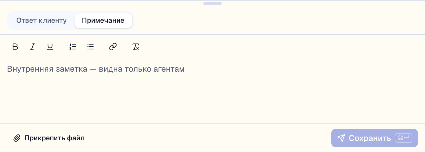 переключатель «ответ / заметка» в поле ввода