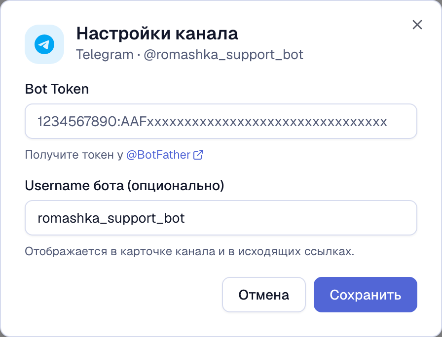 форма подключения Telegram