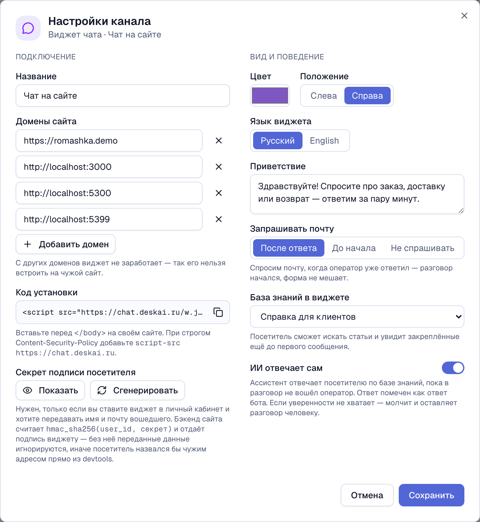 окно настроек виджета, правая колонка «Вид и поведение»