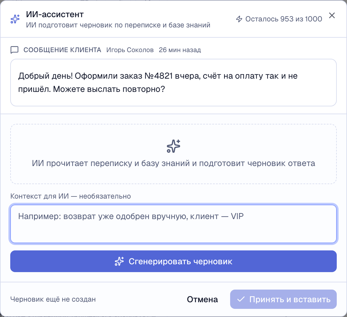 кнопка черновика и подготовленный текст