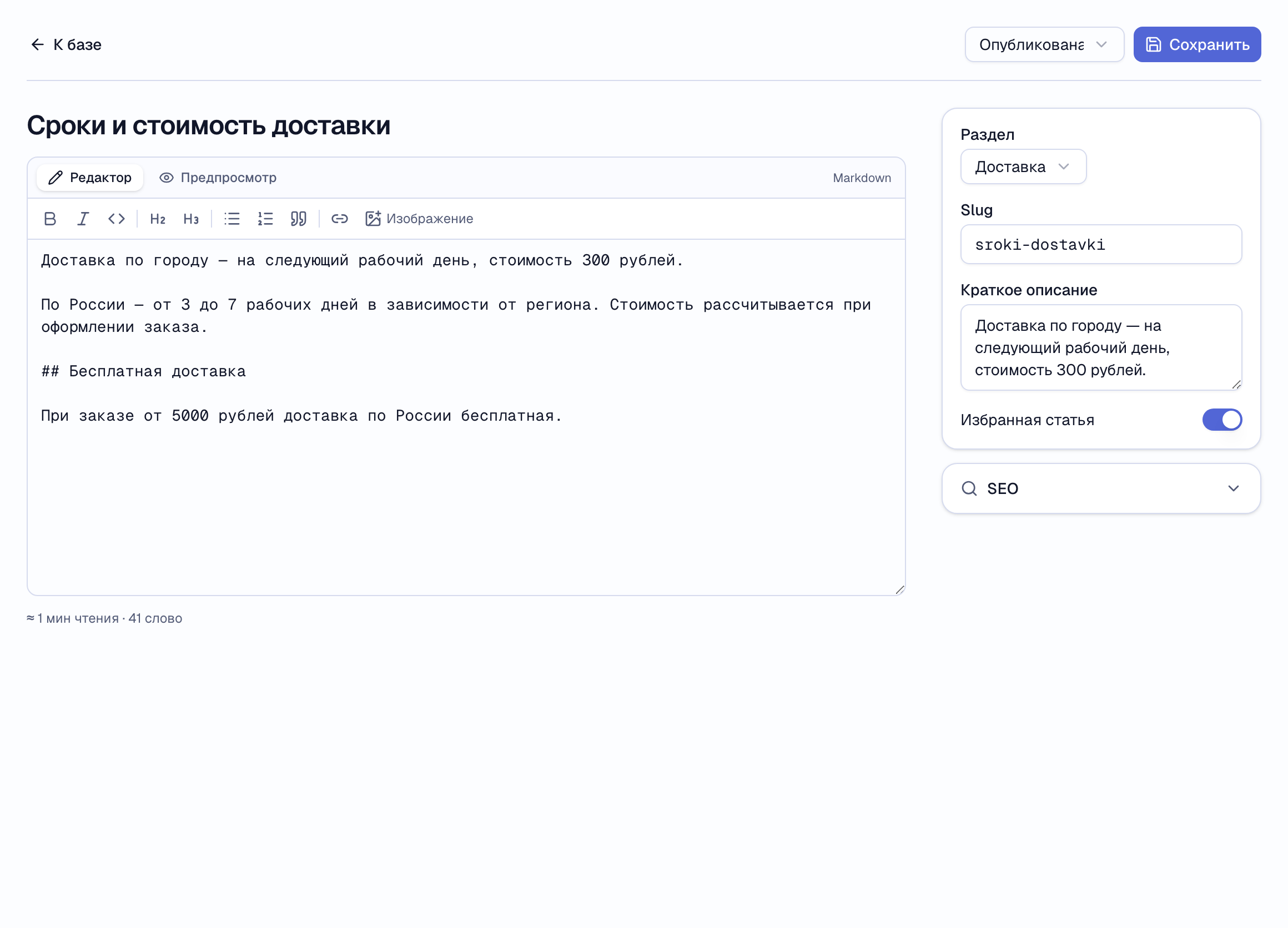 редактор статьи, вкладки «Редактор» и «Предпросмотр»