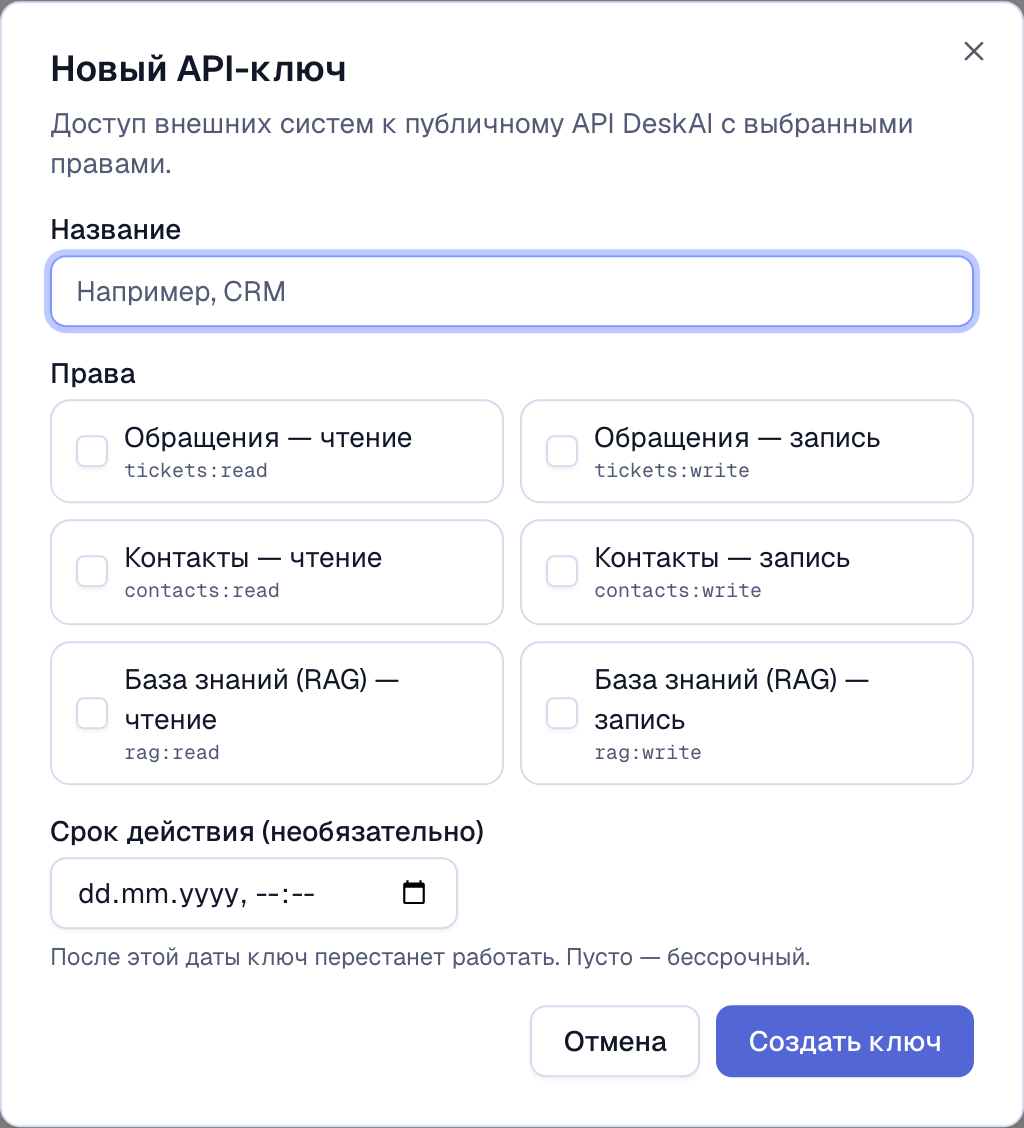 создание ключа с выбором прав
