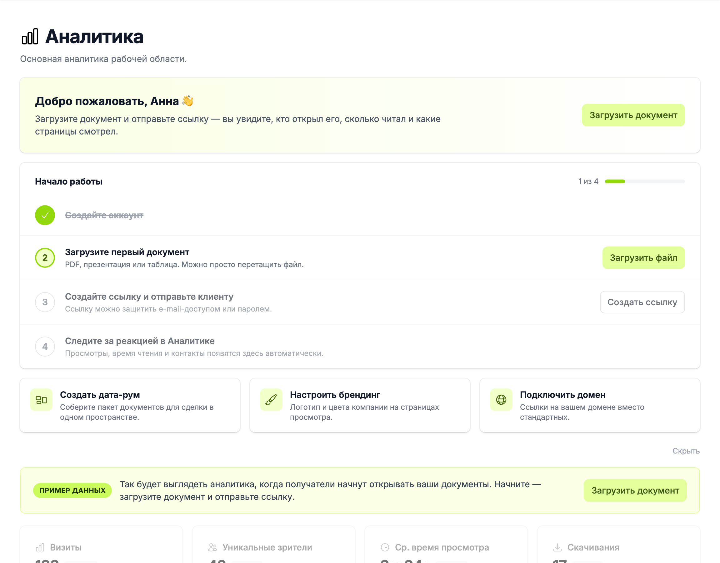 чек-лист «Начало работы» в новой области