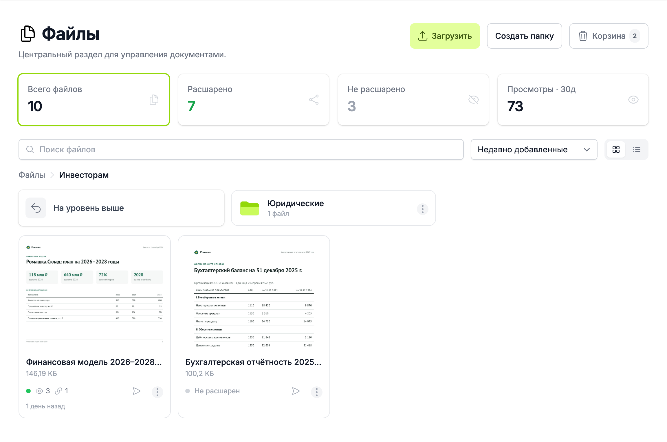 папка «Инвесторам» с вложенной папкой и файлами