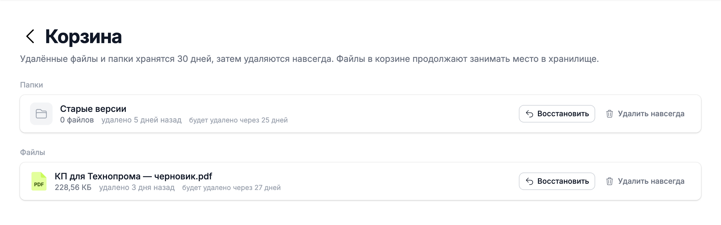 корзина с удалёнными файлами и папками