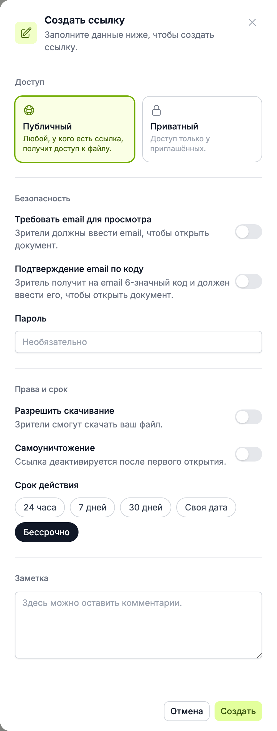 форма создания ссылки: доступ, безопасность, права и срок