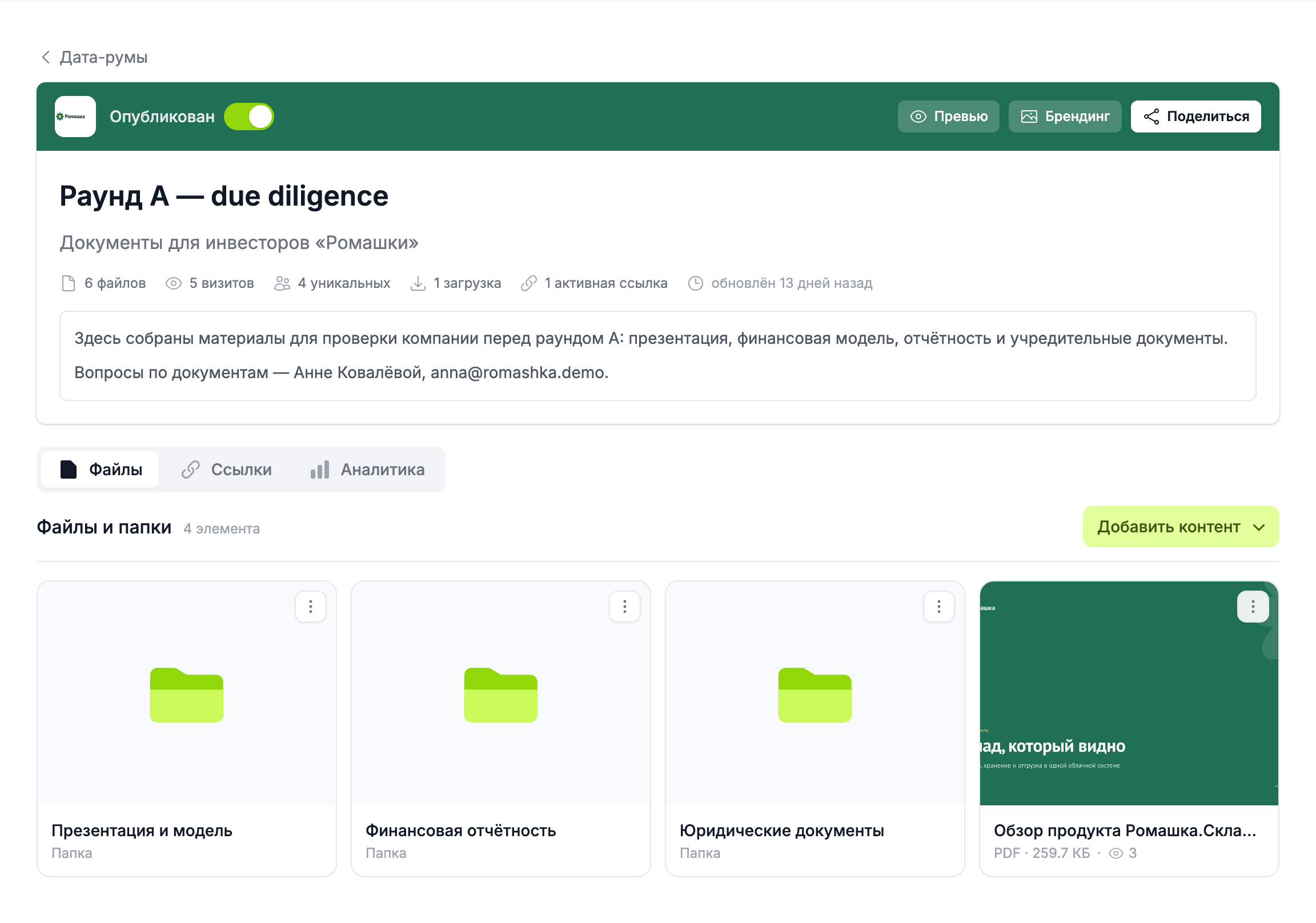 страница дата-рума: оформление, описание и документы