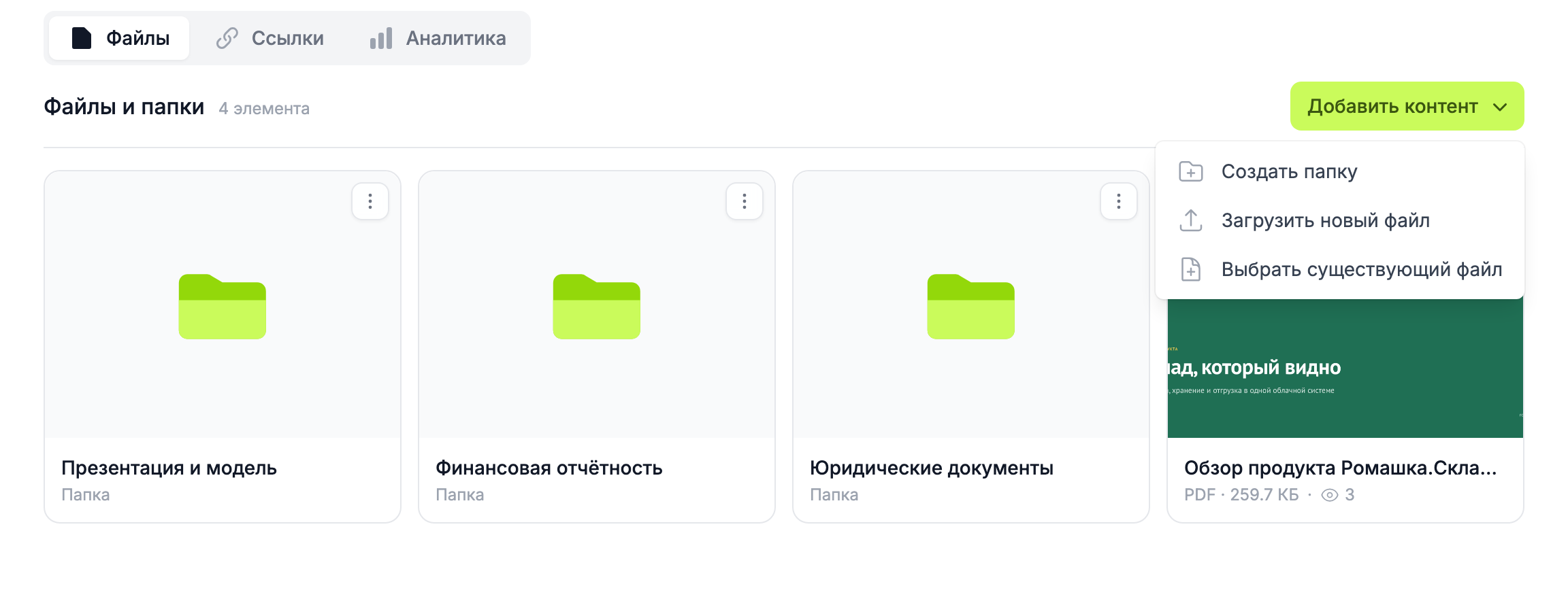 меню «Добавить контент» в дата-руме