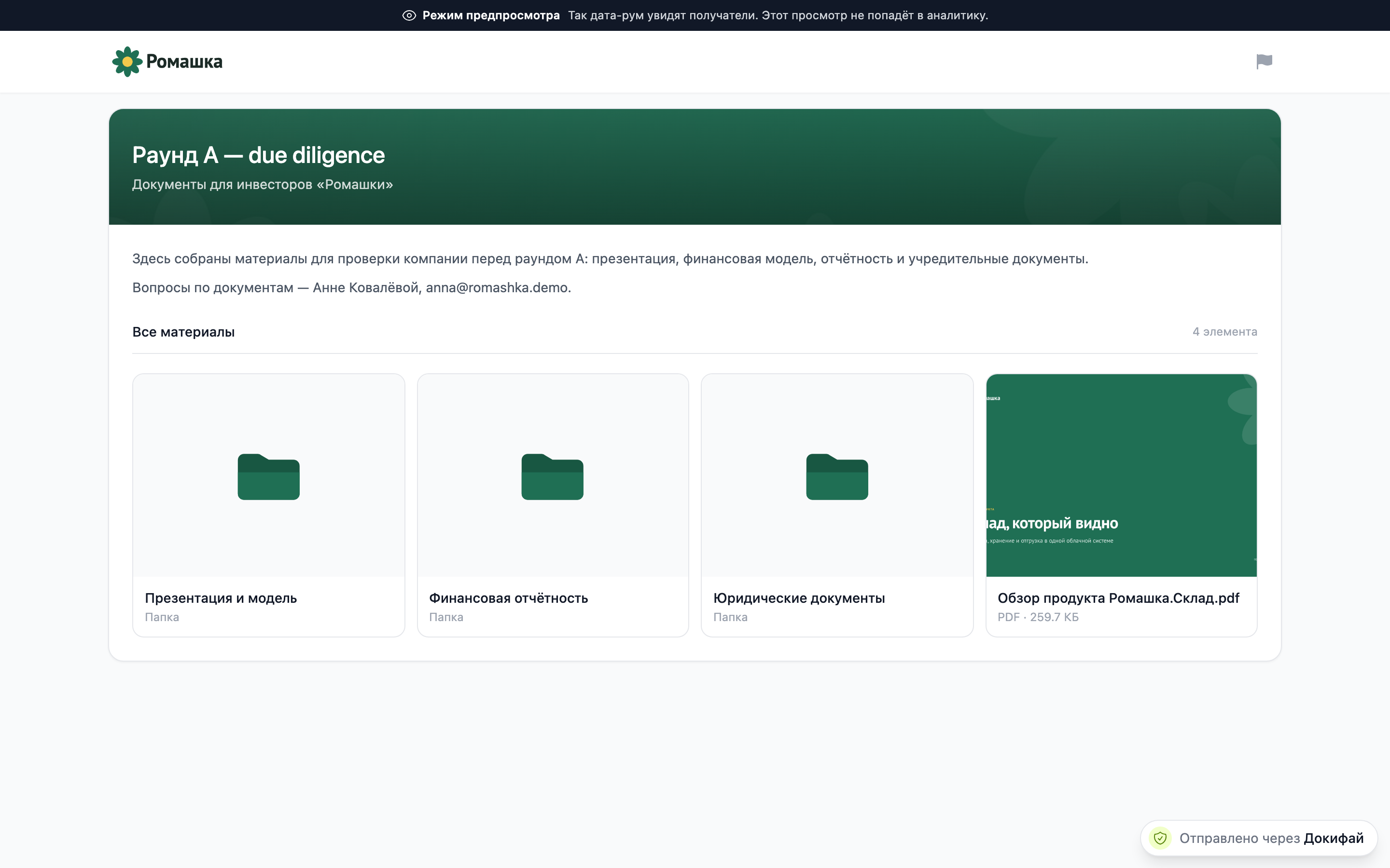 дата-рум в режиме предпросмотра