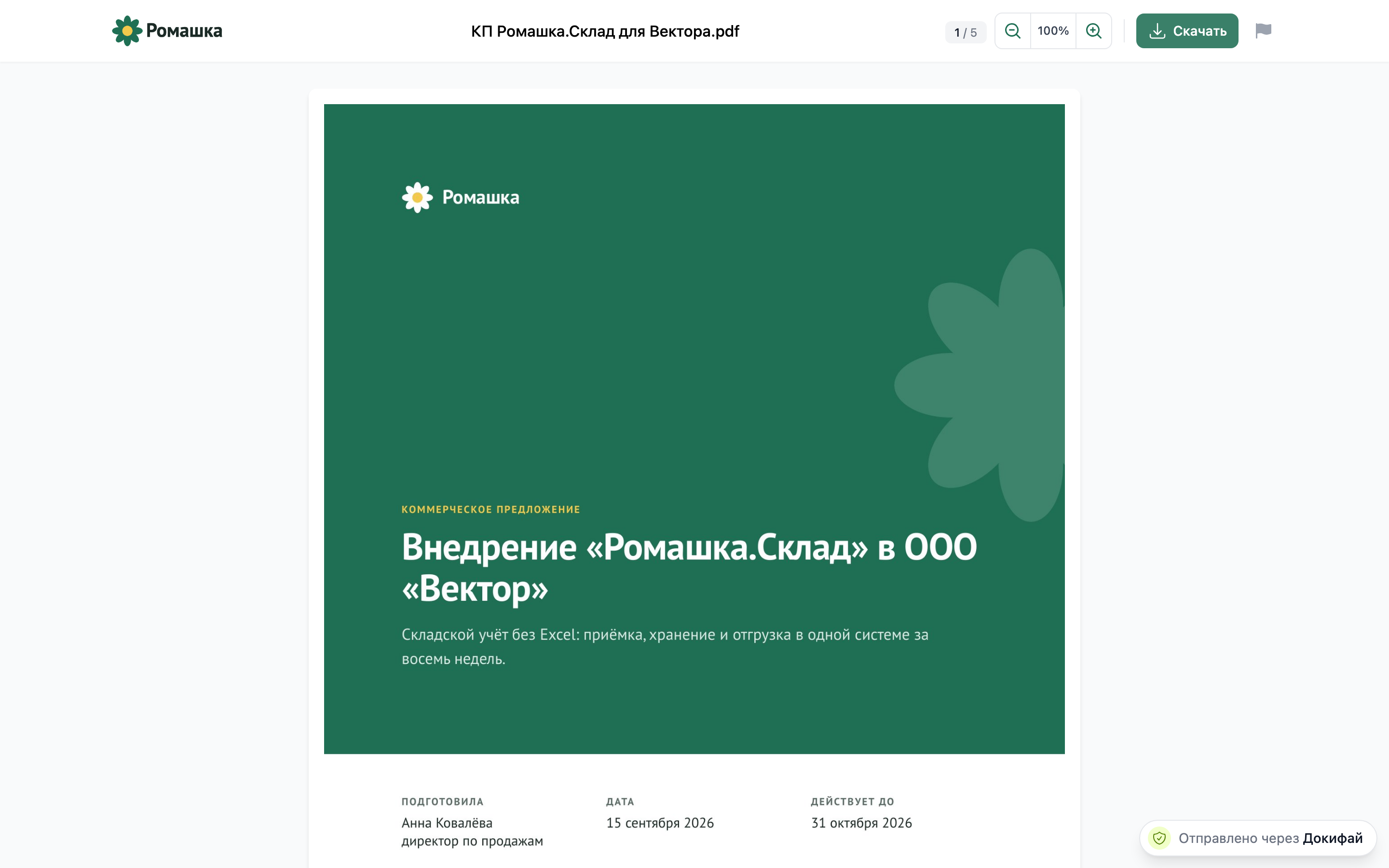 документ, открытый по ссылке