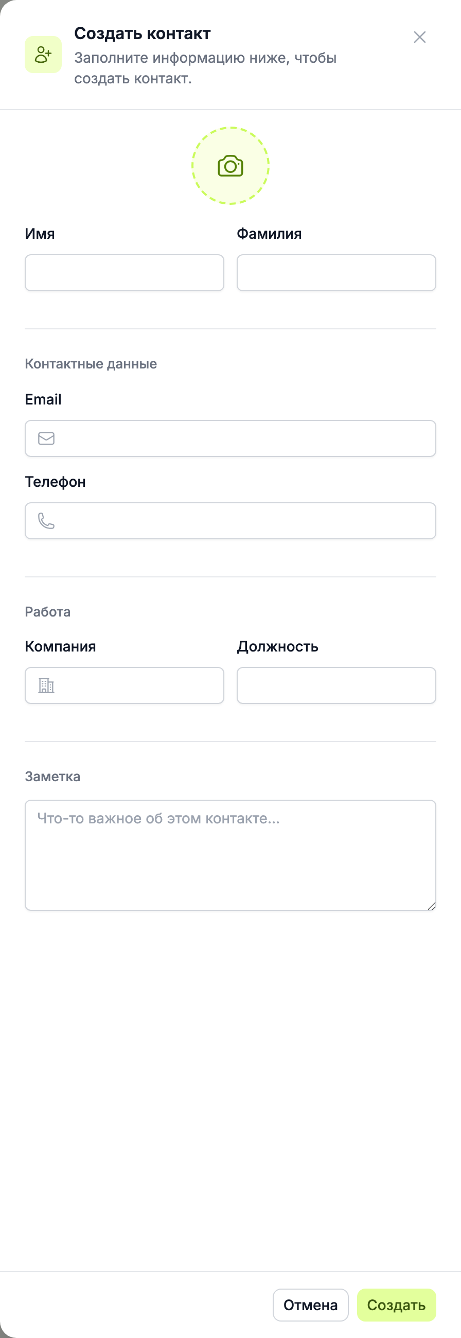 форма нового контакта