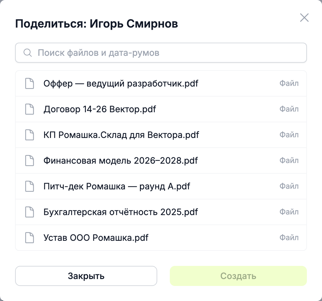 окно «Поделиться» с выбором файла или дата-рума