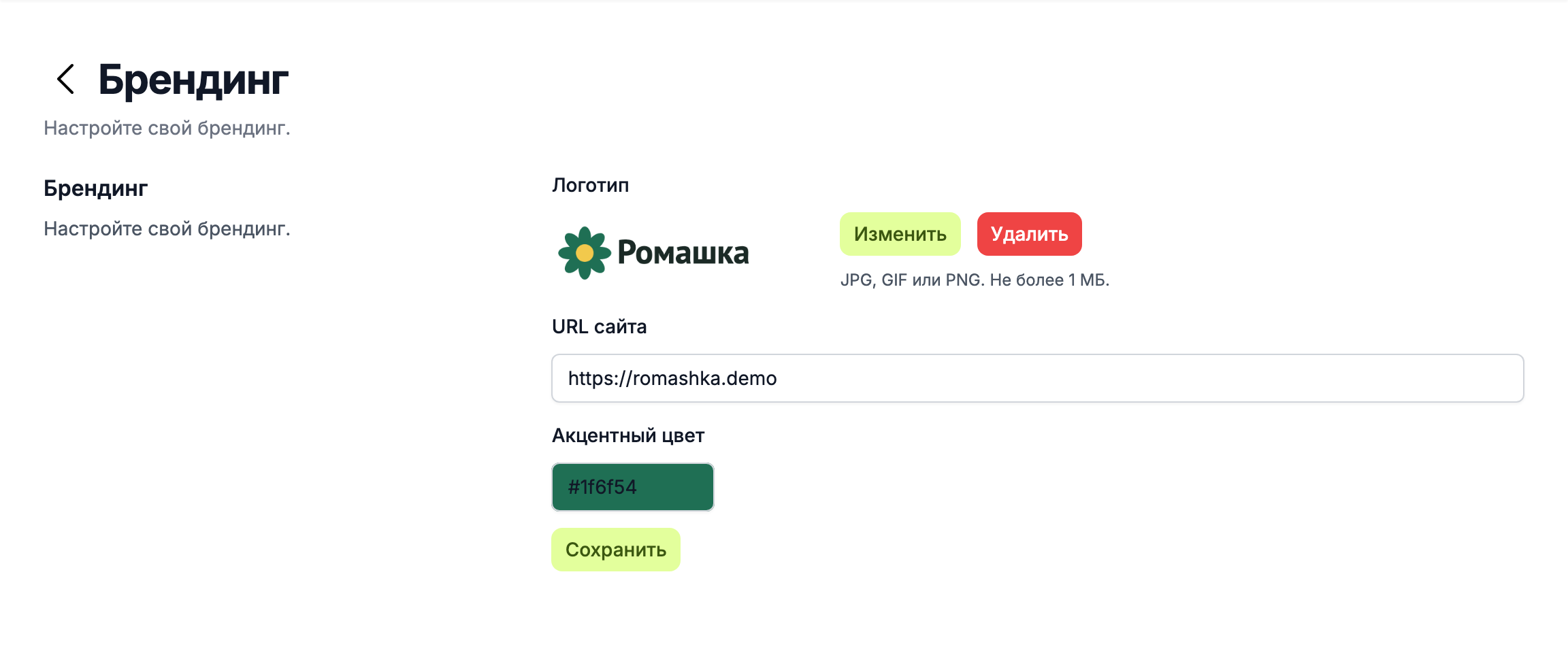 настройки брендинга области