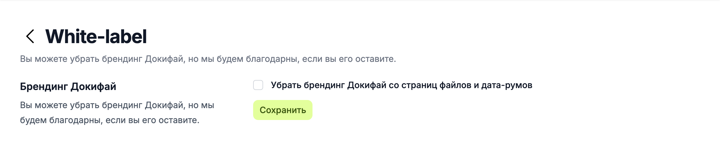 настройка White-label