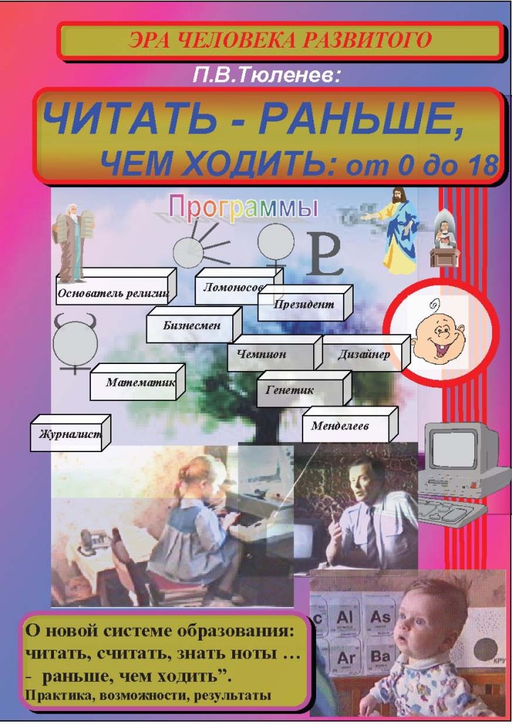 Метод Павла Тюленева