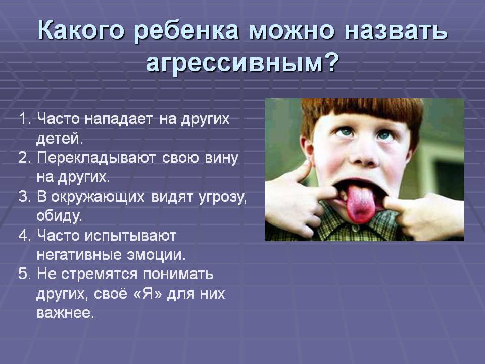 Признаки агрессивности