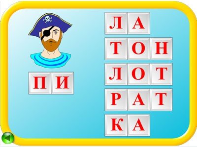 Слоговое чтение