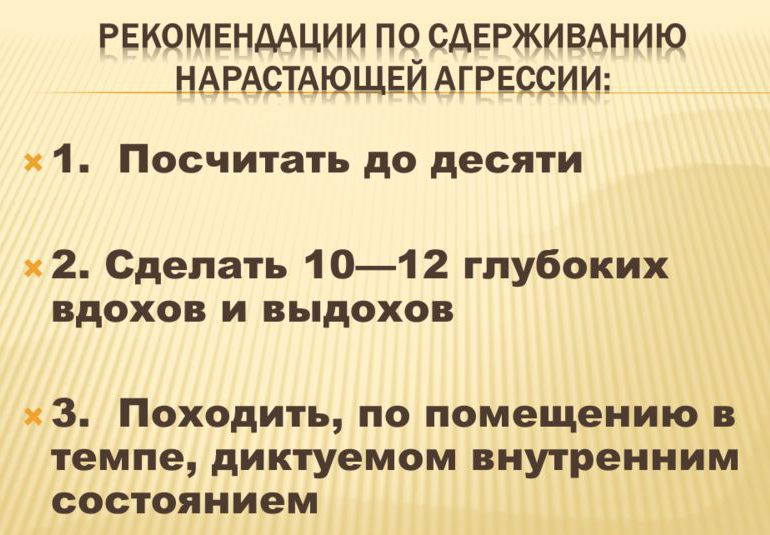 Советы, как остановить приступ агрессии