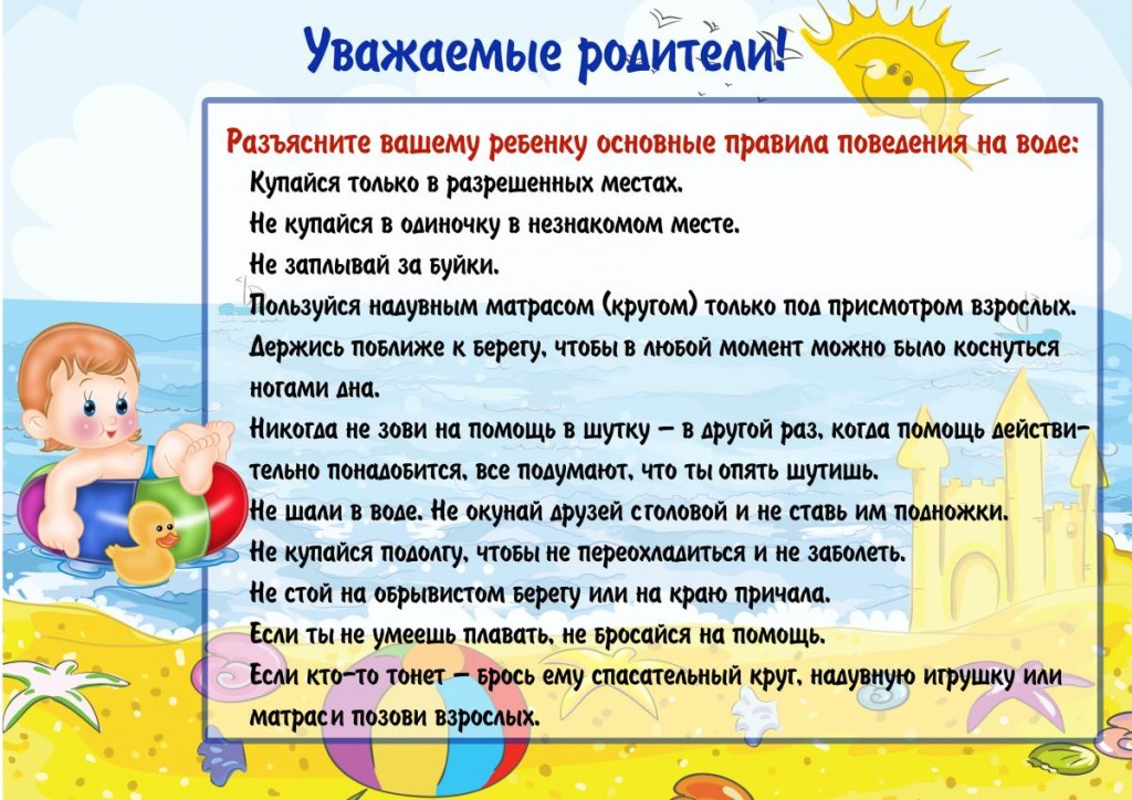Изучите с Вашим ребенком эти правила - и отдыхайте безопасно