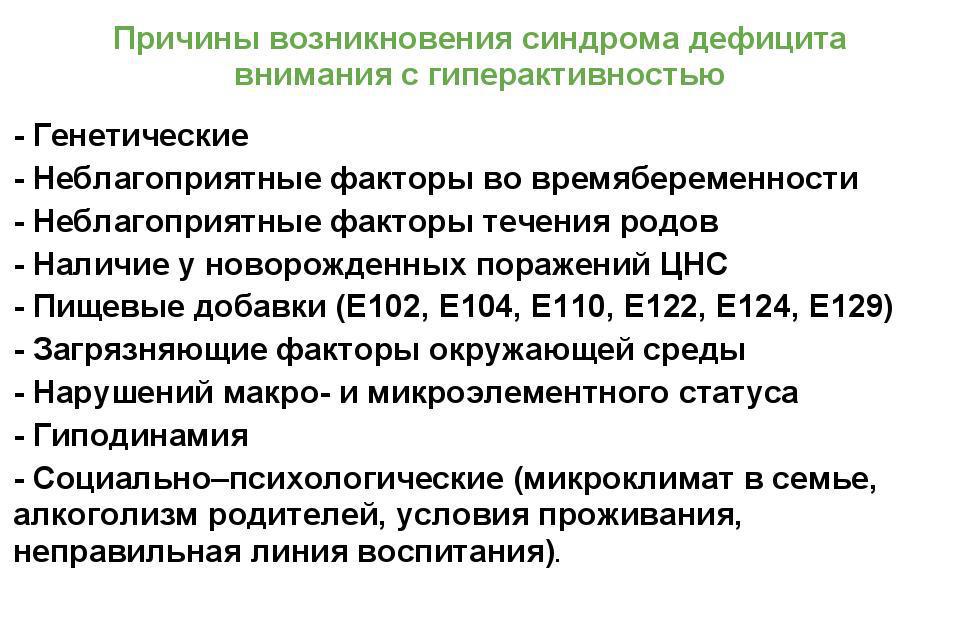 Причины гиперактивности - перечень