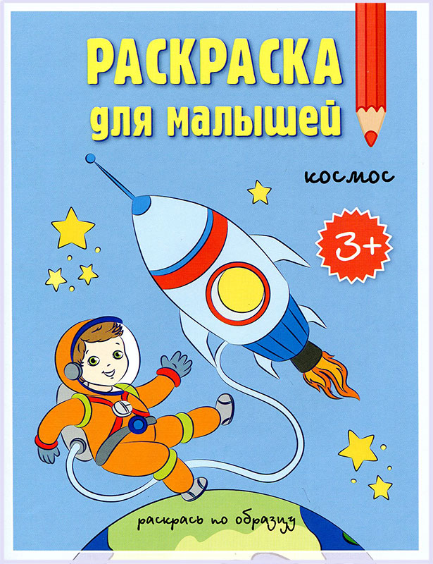 Альбом-раскраска