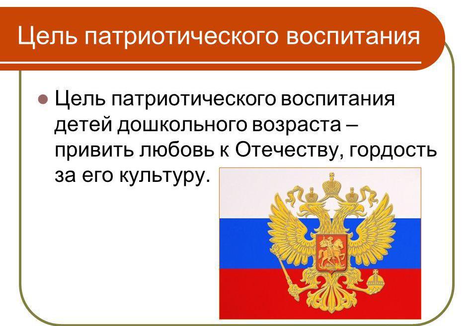 Патриотическое воспитание