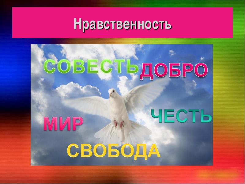 Что такое нравственность