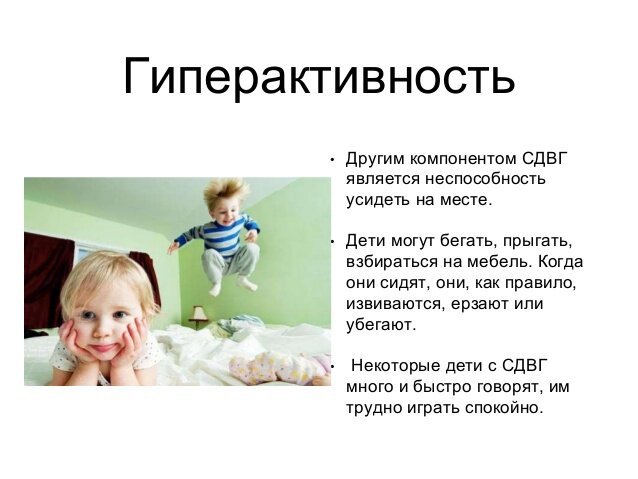 Что такое гиперактивность