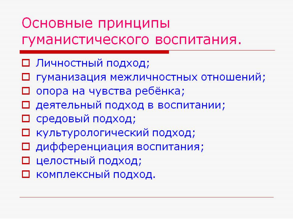 Гуманистическое воспитание