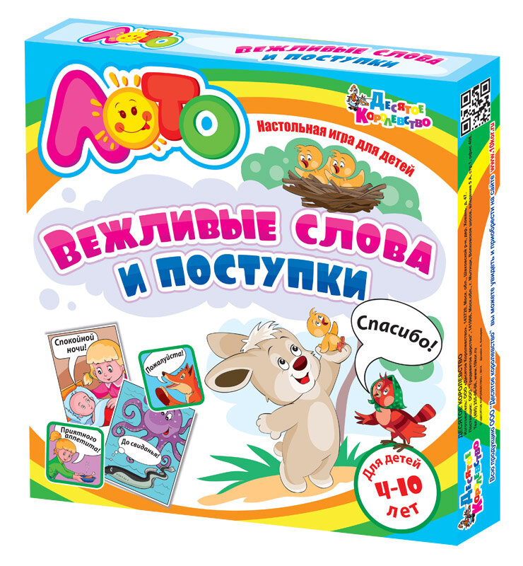 Игра Вежливые слова