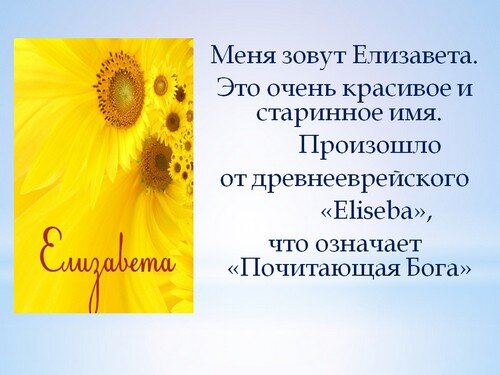 Имя Елизавета